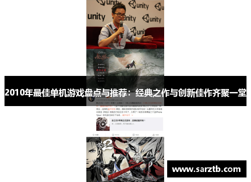 2010年最佳单机游戏盘点与推荐:经典之作与创新佳作齐聚一堂 2010年最佳单机游戏盘点与推荐:经典之作与创新佳作齐聚一堂