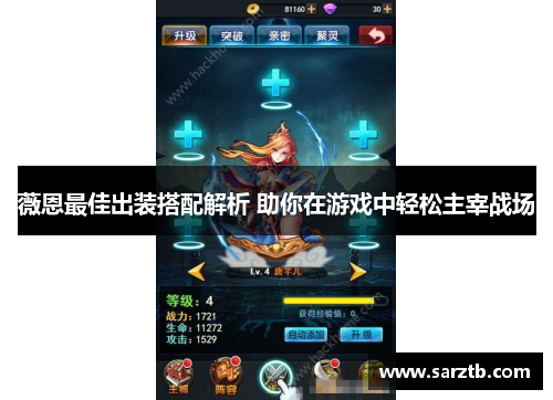 薇恩最佳出装搭配解析 助你在游戏中轻松主宰战场 薇恩最佳出装搭配解析 助你在游戏中轻松主宰战场