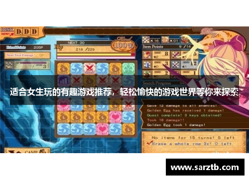 适合女生玩的有趣游戏推荐,轻松愉快的游戏世界等你来探索 适合女生玩的有趣游戏推荐,轻松愉快的游戏世界等你来探索