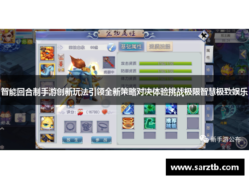 智能回合制手游创新玩法引领全新策略对决体验挑战极限智慧极致娱乐 智能回合制手游创新玩法引领全新策略对决体验挑战极限智慧极致娱乐
