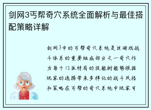 剑网3丐帮奇穴系统全面解析与最佳搭配策略详解 剑网3丐帮奇穴系统全面解析与最佳搭配策略详解