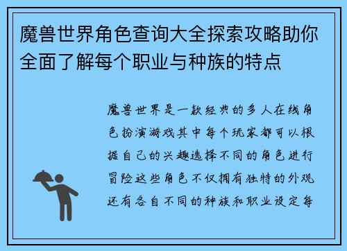 魔兽世界角色查询大全探索攻略助你全面了解每个职业与种族的特点 魔兽世界角色查询大全探索攻略助你全面了解每个职业与种族的特点