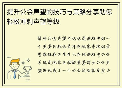 提升公会声望的技巧与策略分享助你轻松冲刺声望等级 提升公会声望的技巧与策略分享助你轻松冲刺声望等级